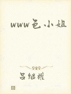 www色小姐