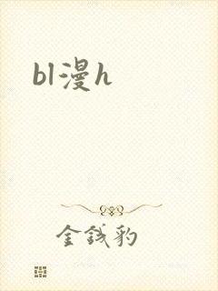 bl漫h