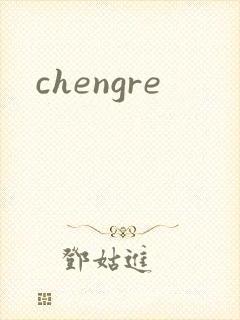 chengre封面