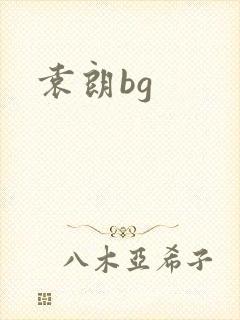 袁朗bg