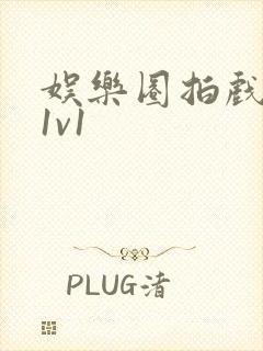 娱乐圈拍戏的c1v1