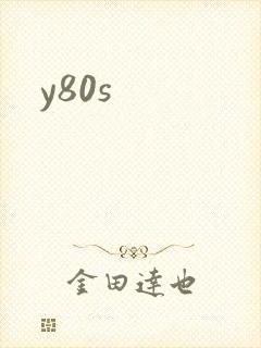 y80s封面