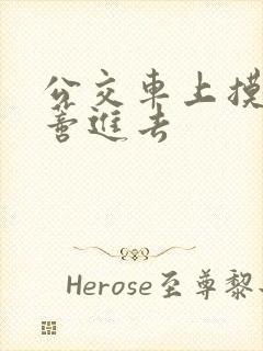 书籍封面