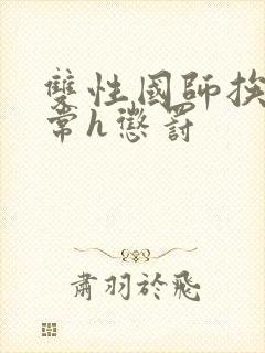 双性国师挨脔日常h惩罚