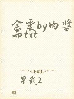 余震by肉酱意面txt