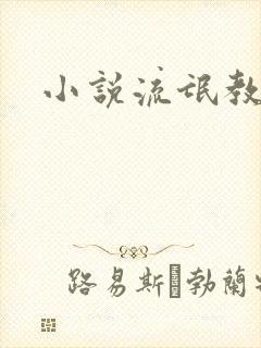 小说流氓教师
