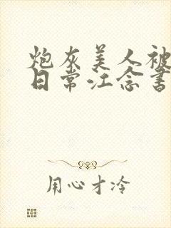 书籍封面