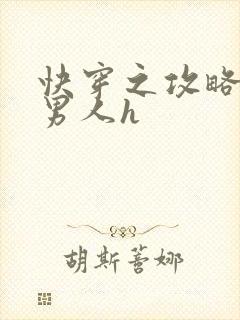 快穿之攻略各种男人h