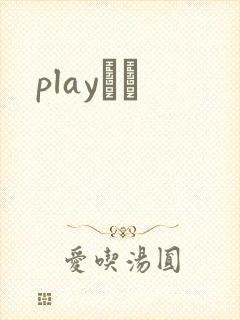 playС˵