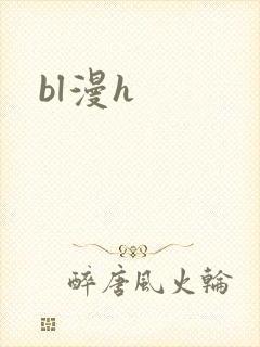 bl漫h
