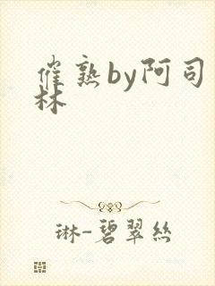 催熟by阿司匹林