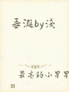 垂涎by浅