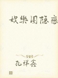 娱乐圈隐恋
