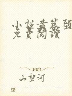 小说黄蓉堕落记免费阅读