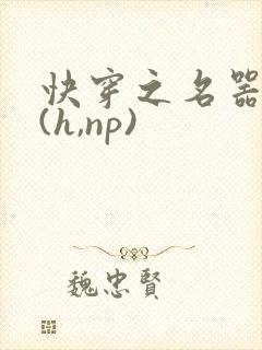 快穿之名器尤物(h,np)