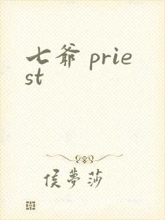 七爷 priest