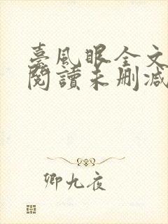 台风眼全文免费阅读未删减