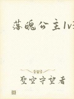 落魄公主1v3