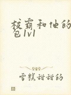 校霸和他的小哭包1v1