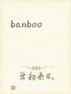 banboo封面