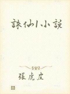 诛仙1小说
