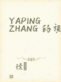 YAPING ZHANG 的视频 IVK