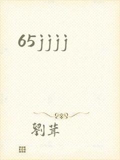 65jjjj封面