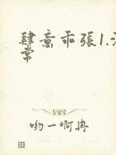 肆意乖张1.沈常