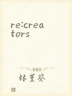 re:creators封面