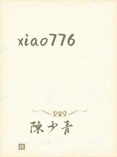 xiao776封面