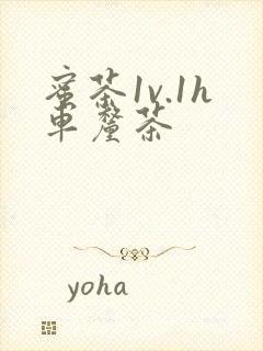 蜜茶1v.1h车厘茶