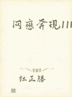 网恋奔现11H