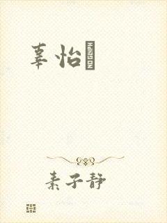 辜怡媃封面