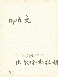 nph文