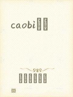 caobiС˵