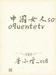 中国女人soxo9uentetv