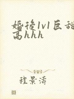 婚后1v1巨甜高hhh