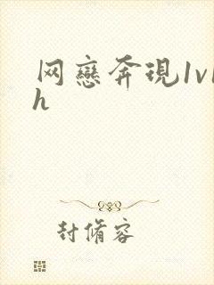 网恋奔现1v1h