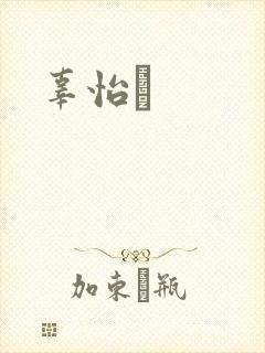 辜怡媃