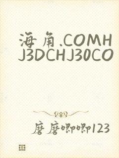 海角.COMHJ3DCHJ30CO