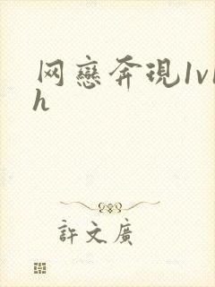 网恋奔现1v1h