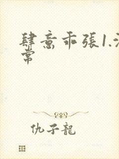 肆意乖张1.沈常