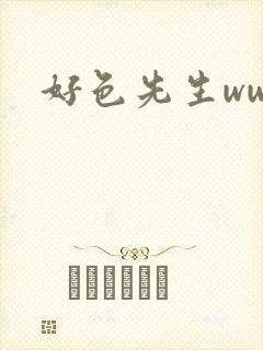 好色先生www