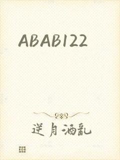 ABAB122封面
