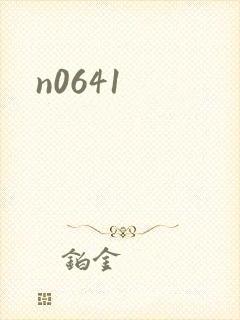 n0641封面