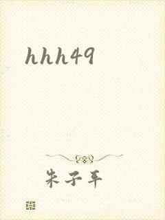 hhh49封面