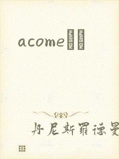 acomeС˵封面
