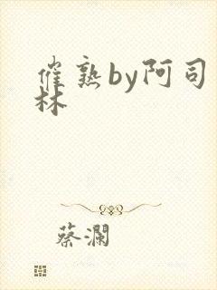 催熟by阿司匹林