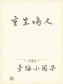 重生鸣人