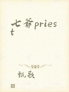 七爷priest封面